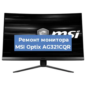 Замена шлейфа на мониторе MSI Optix AG321CQR в Нижнем Новгороде